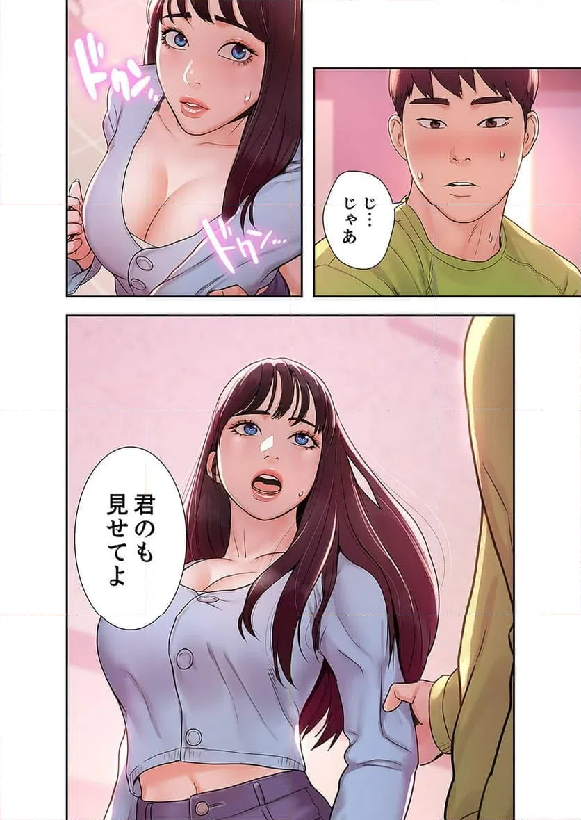 ページ 46 — 第2話
