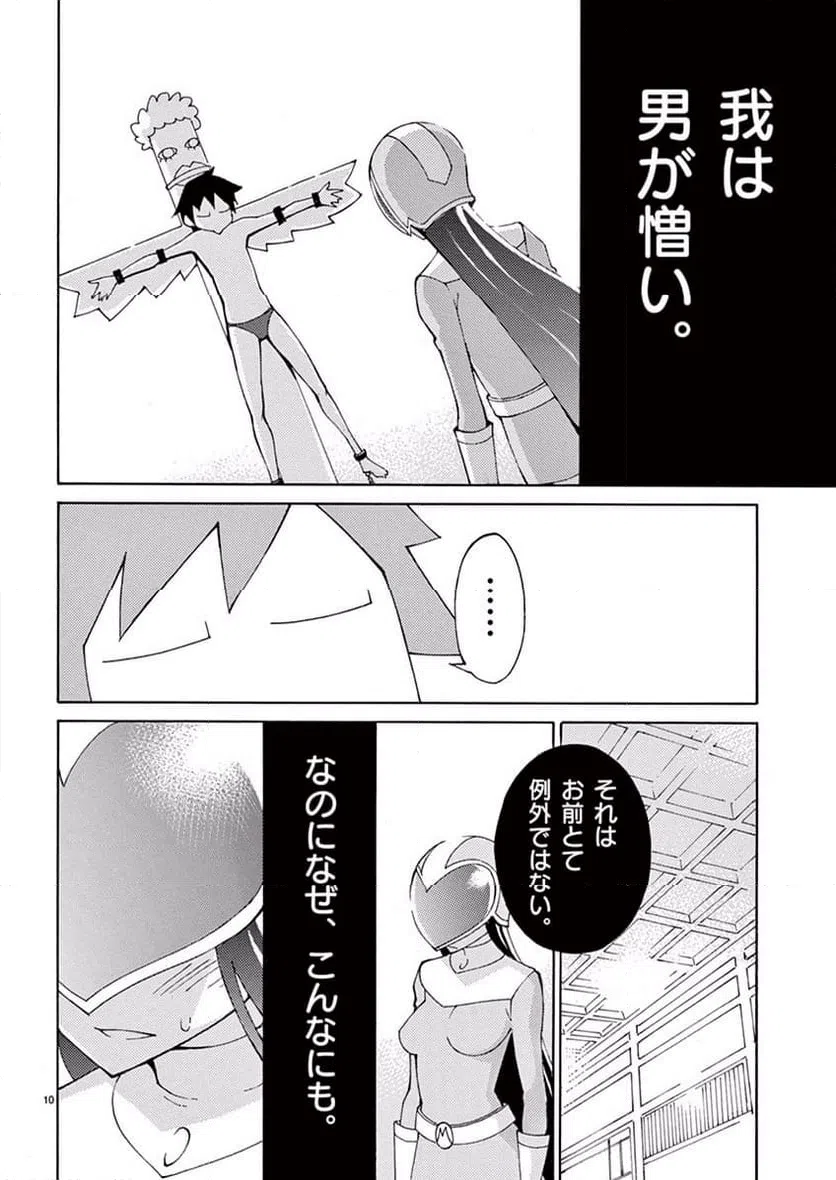 ページ 10 — 第40話