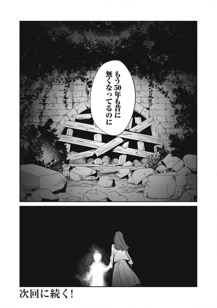 ページ 24 — 第13話