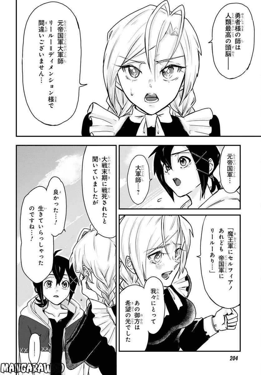 ページ 8 — 第9話