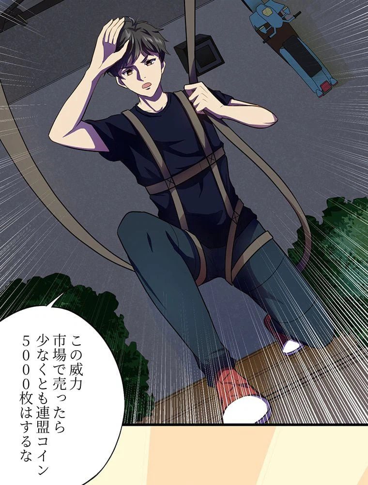 ページ 43 — 第9話