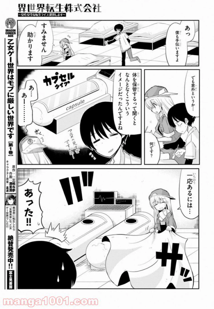 ページ 13 — 第2話