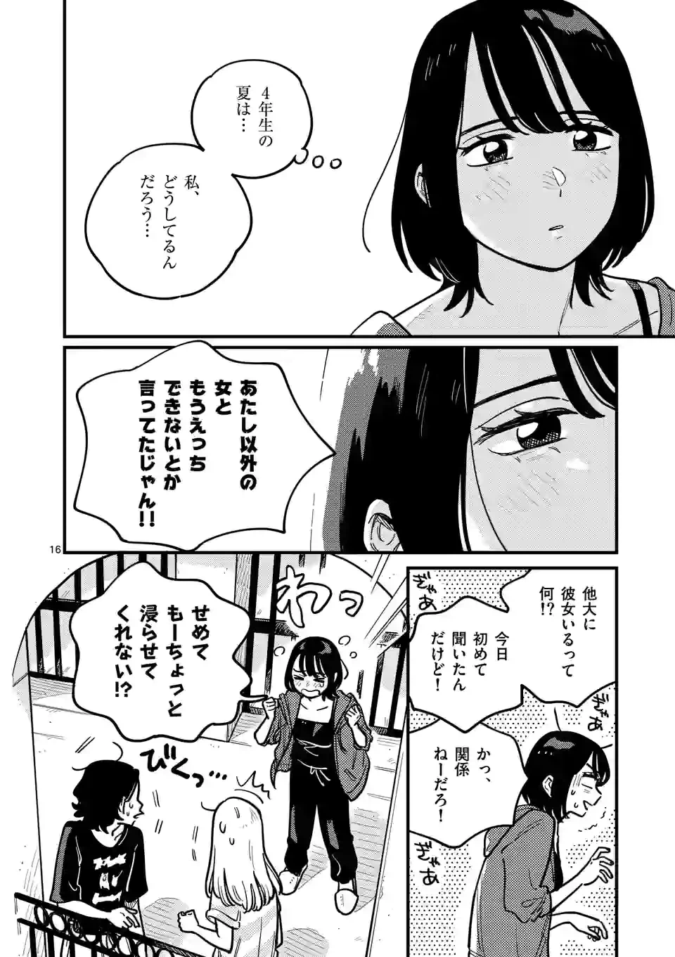 ページ 16 — 第90話