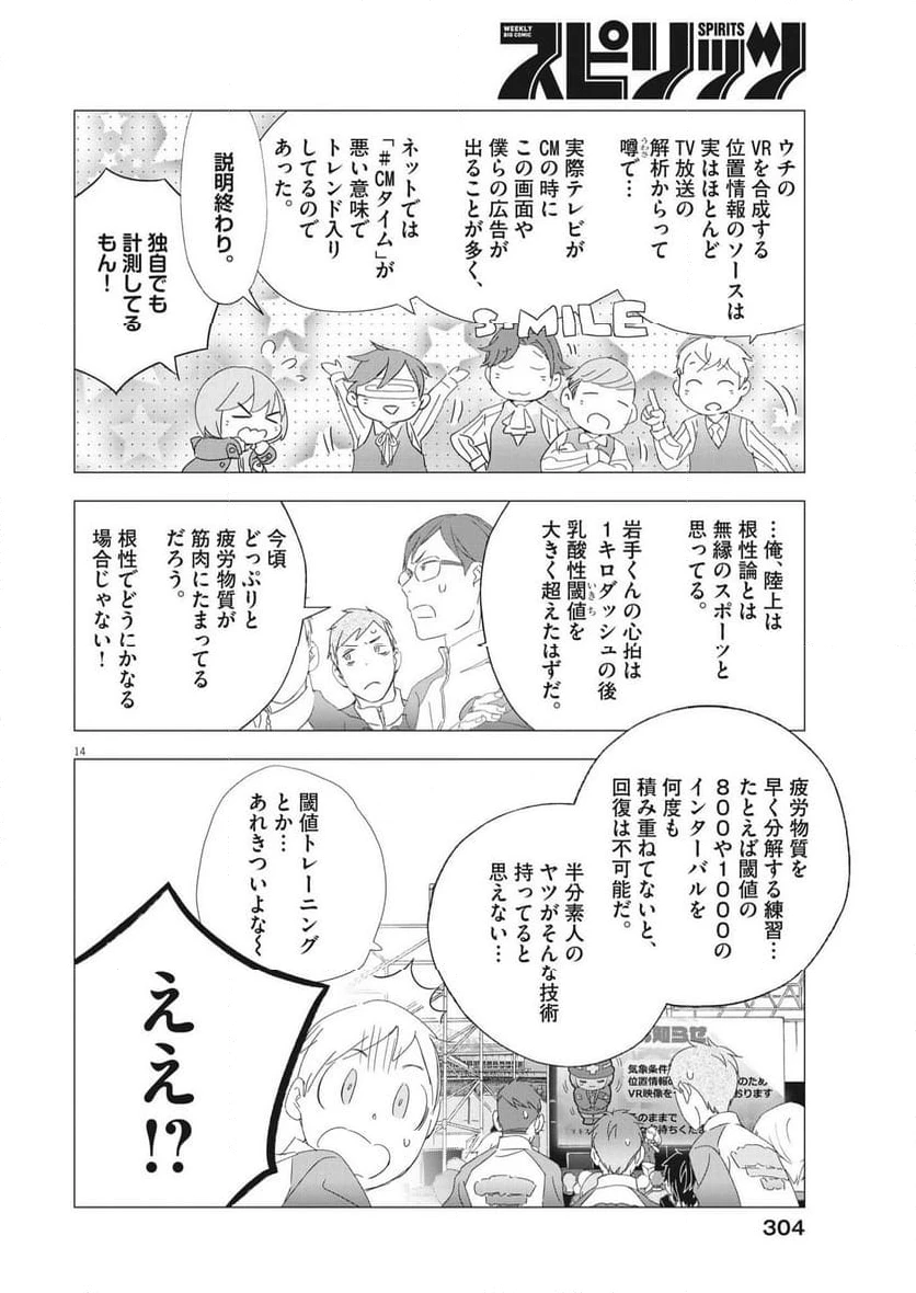ページ 14 — 第24話