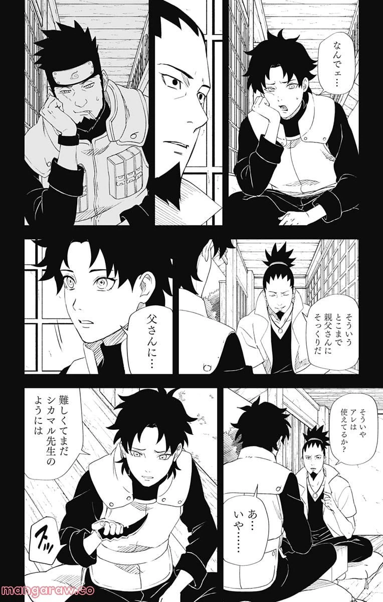 ページ 20 — 第2話