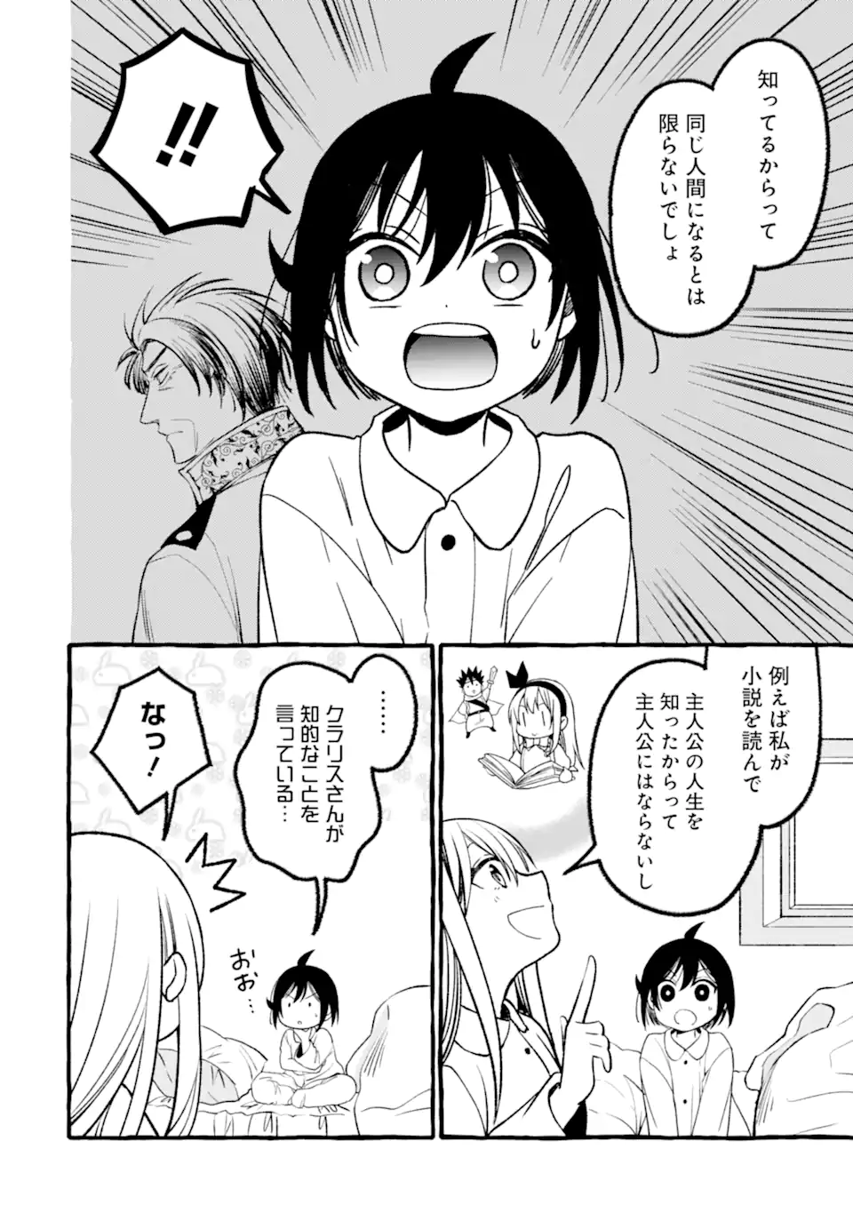 ページ 8 — 第11.2話