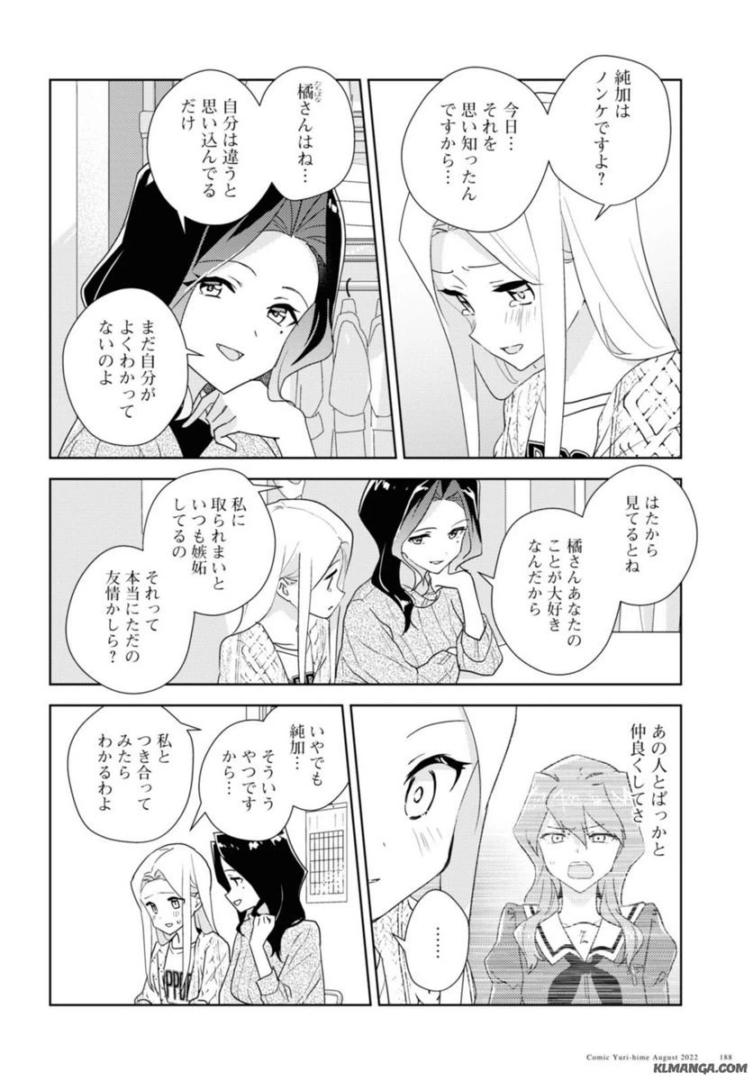 ページ 8 — 第53.1話