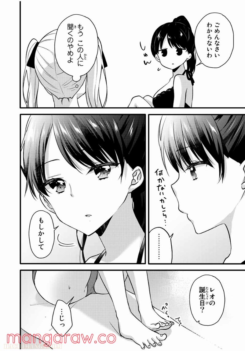 ページ 6 — 第17話