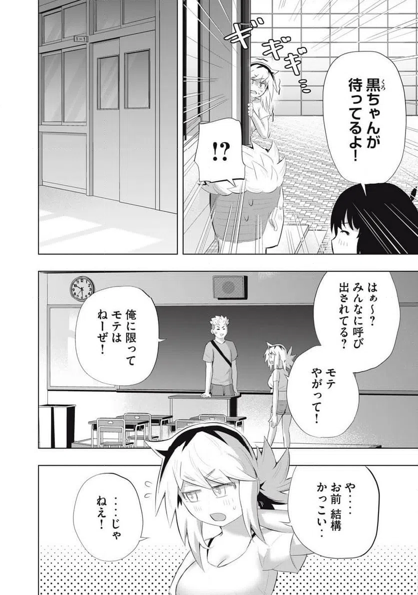 ページ 14 — 第27話