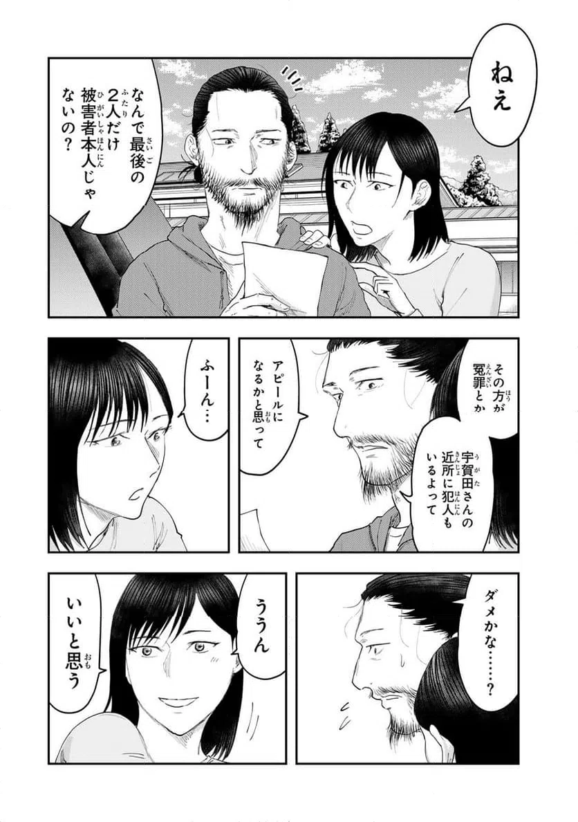 ページ 4 — 第40話