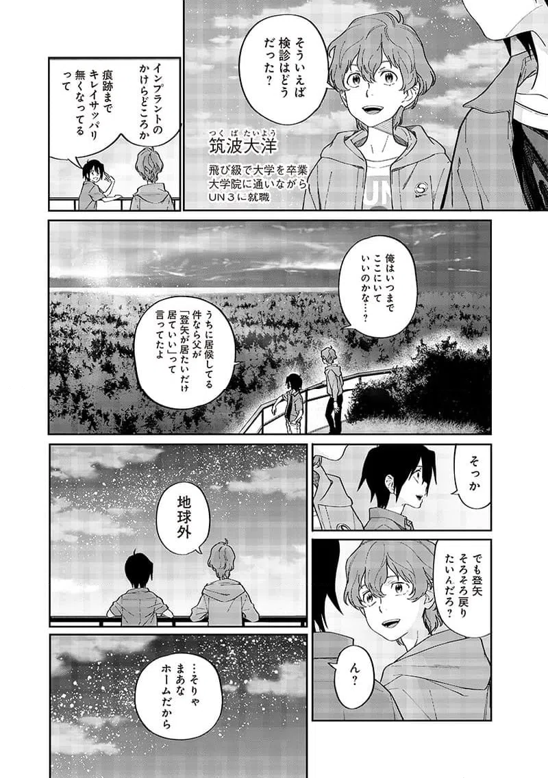 ページ 14 — 第28話
