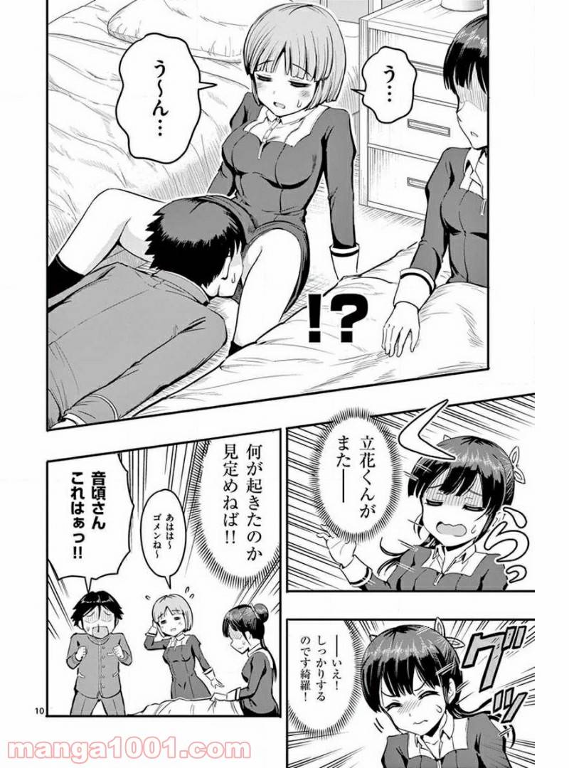ページ 10 — 第7話