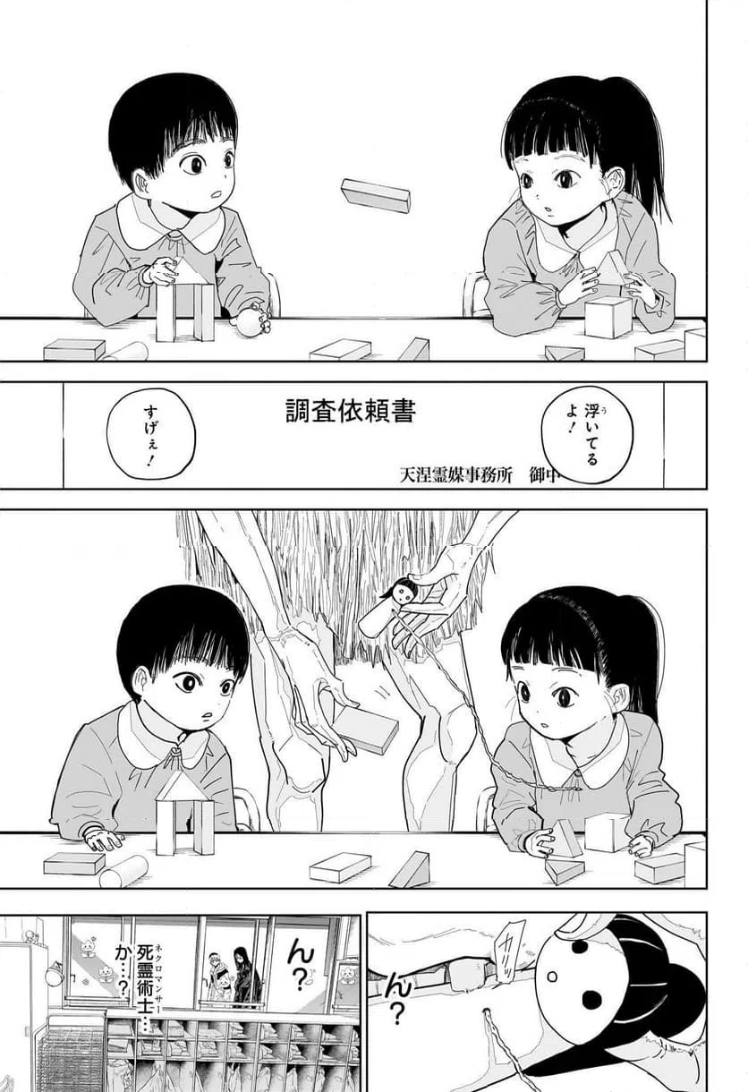 ページ 21 — 第3話