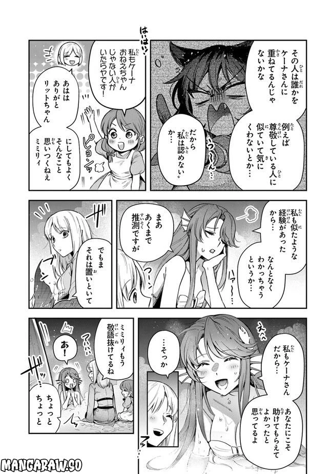 ページ 20 — 第25話