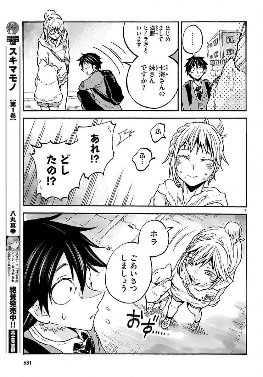 ページ 7 — 第10話