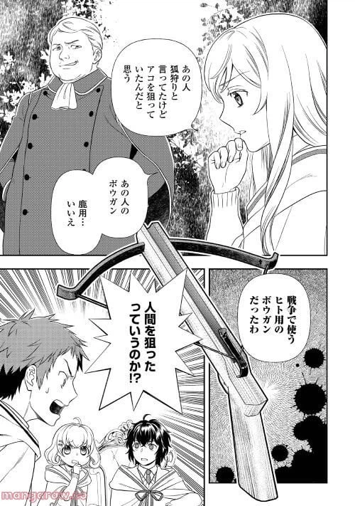 ページ 5 — 第66話