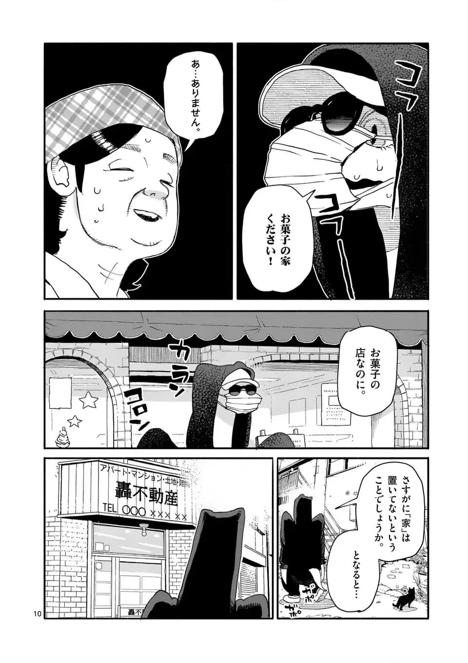 ページ 10 — 第12話