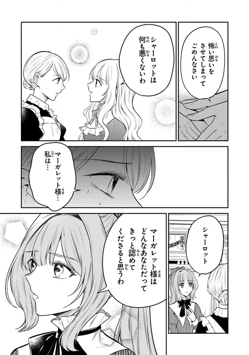 ページ 5 — 第23話