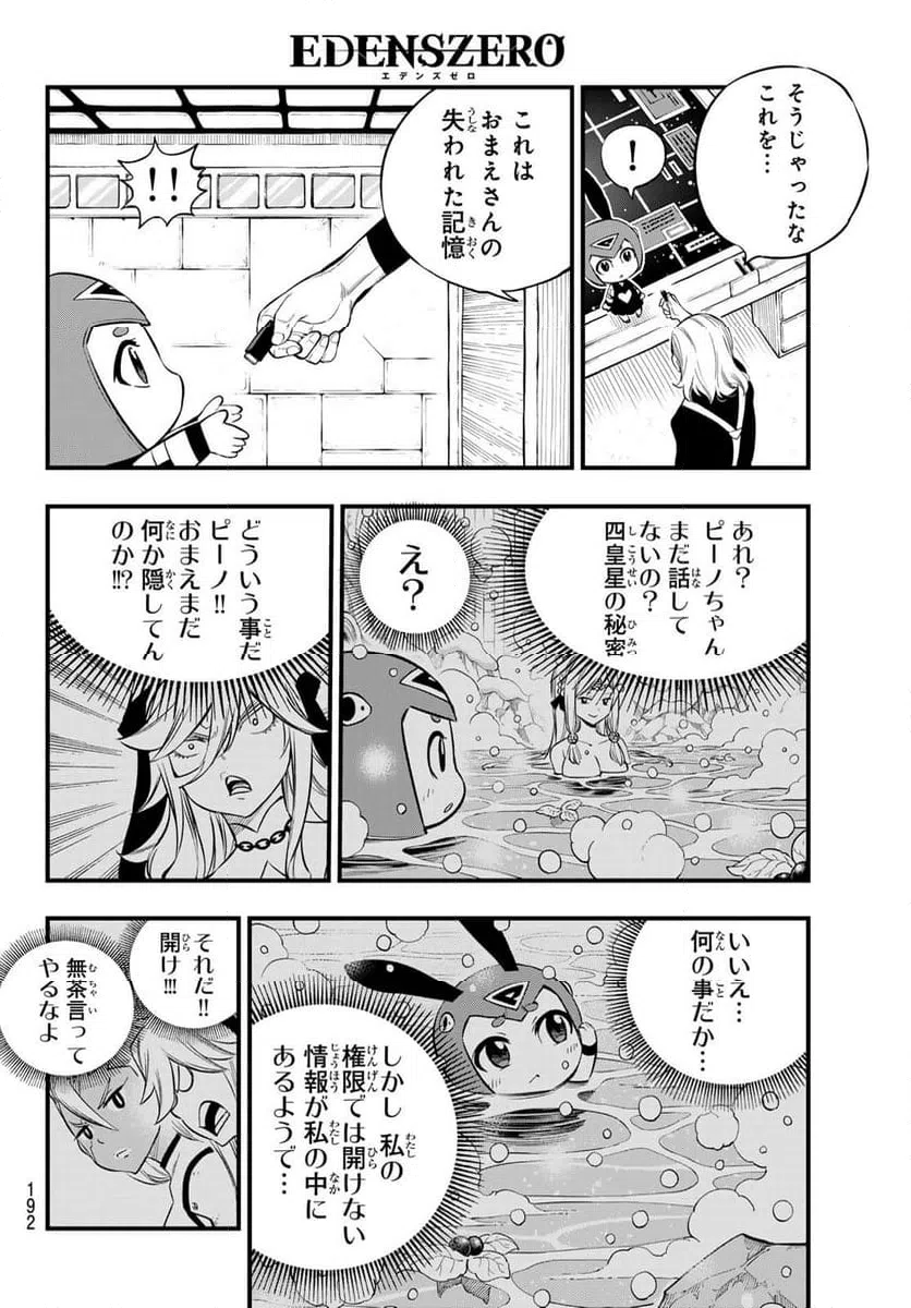ページ 6 — 第255話