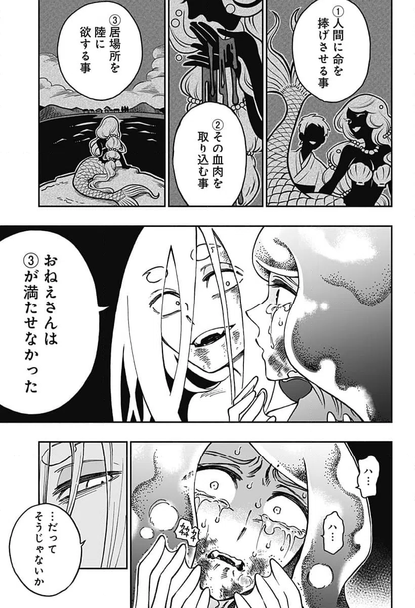 ページ 7 — 第42話