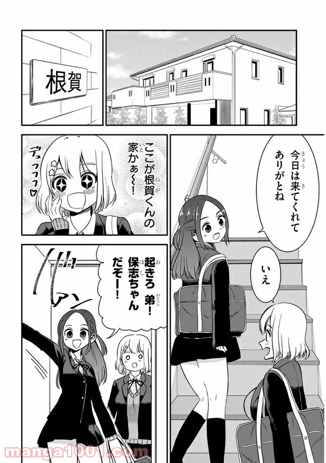 ページ 4 — 第32話