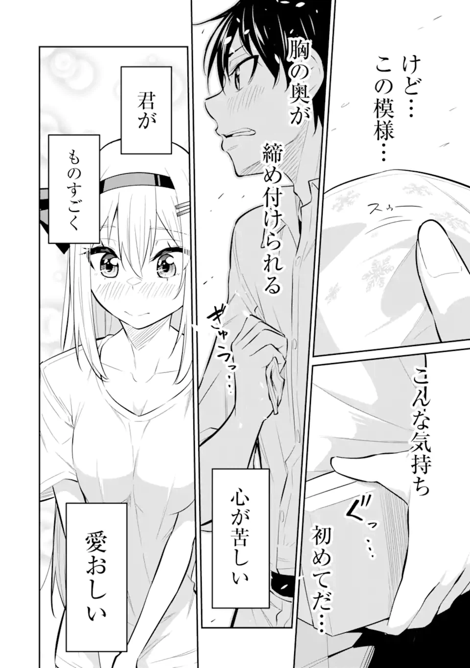 ページ 6 — 第8.3話