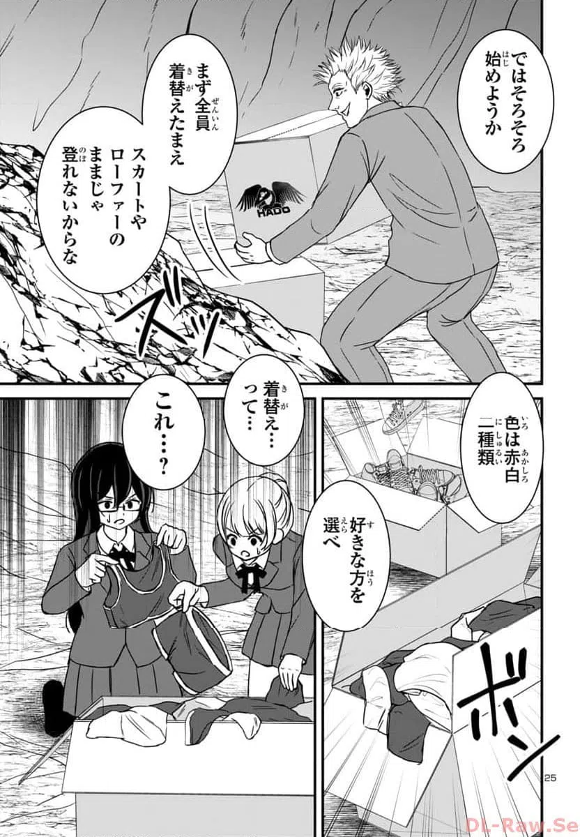 ページ 25 — 第11話