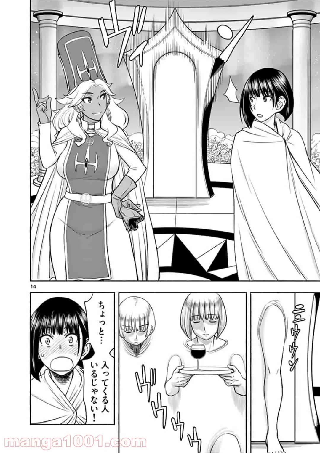 ページ 14 — 第13話