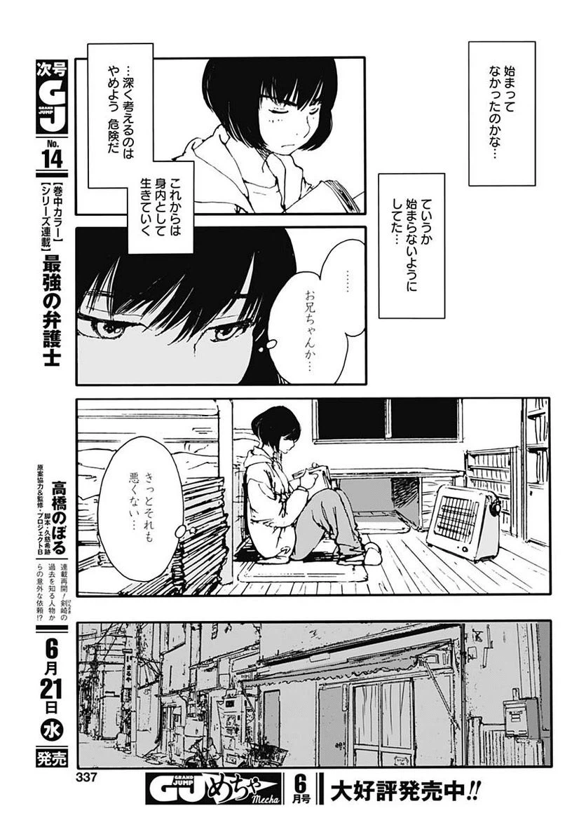 ページ 9 — 第29話