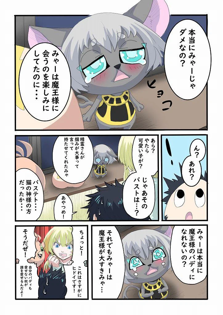 ページ 4 — 第6話