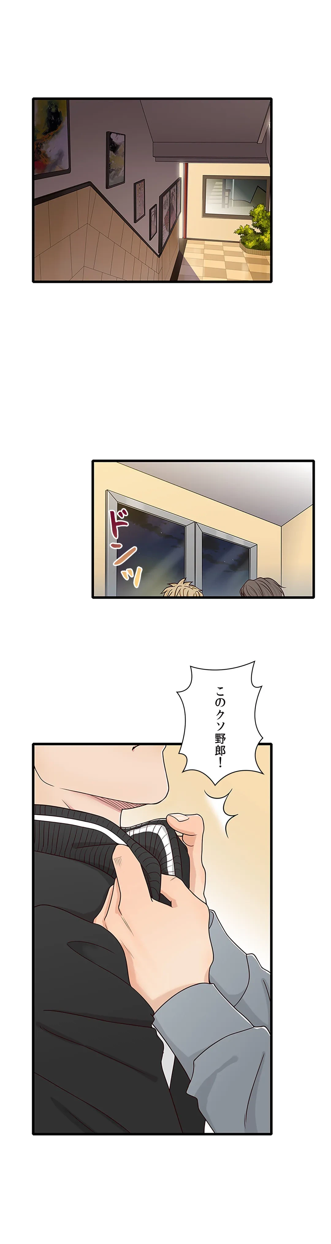 ページ 14 — 第12話