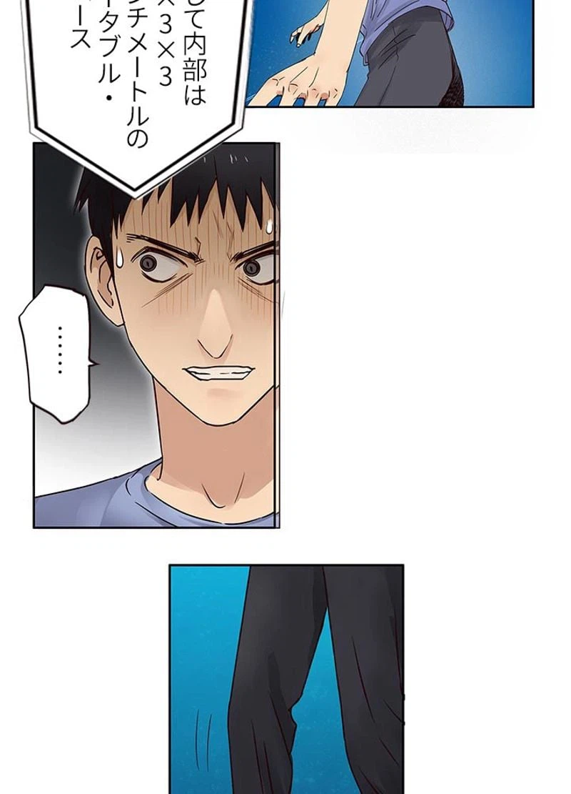ページ 23 — 第2話