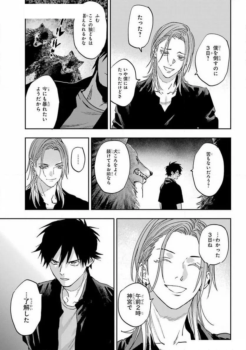 ページ 23 — 第14話