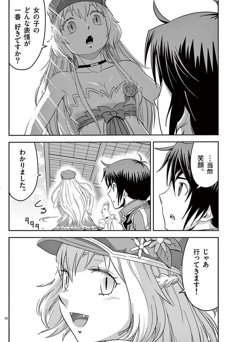 ページ 10 — 第7話