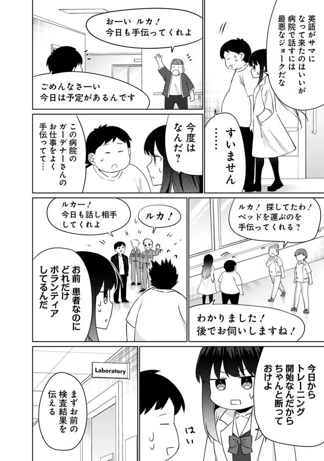 ページ 8 — 第3.1話