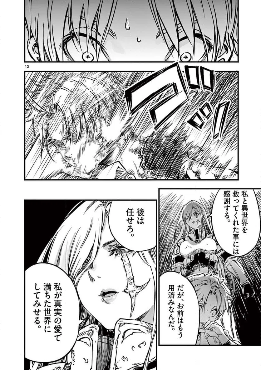 ページ 12 — 第34話