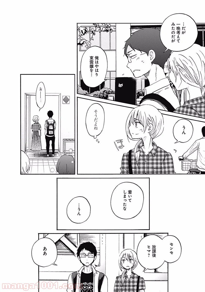 ページ 4 — 第9話