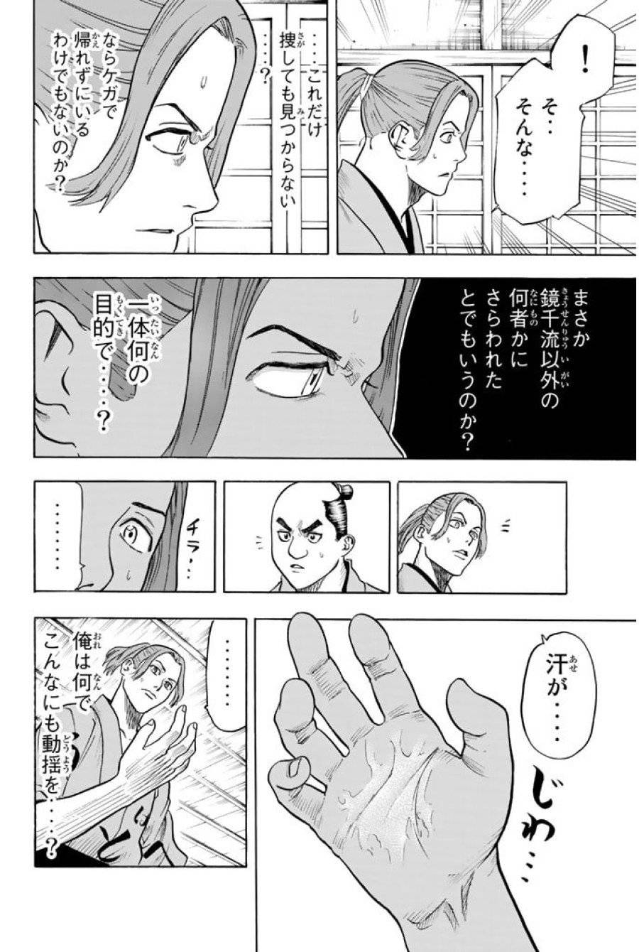 ページ 4 — 第24話