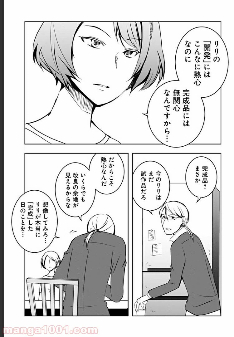 ページ 32 — 第3話