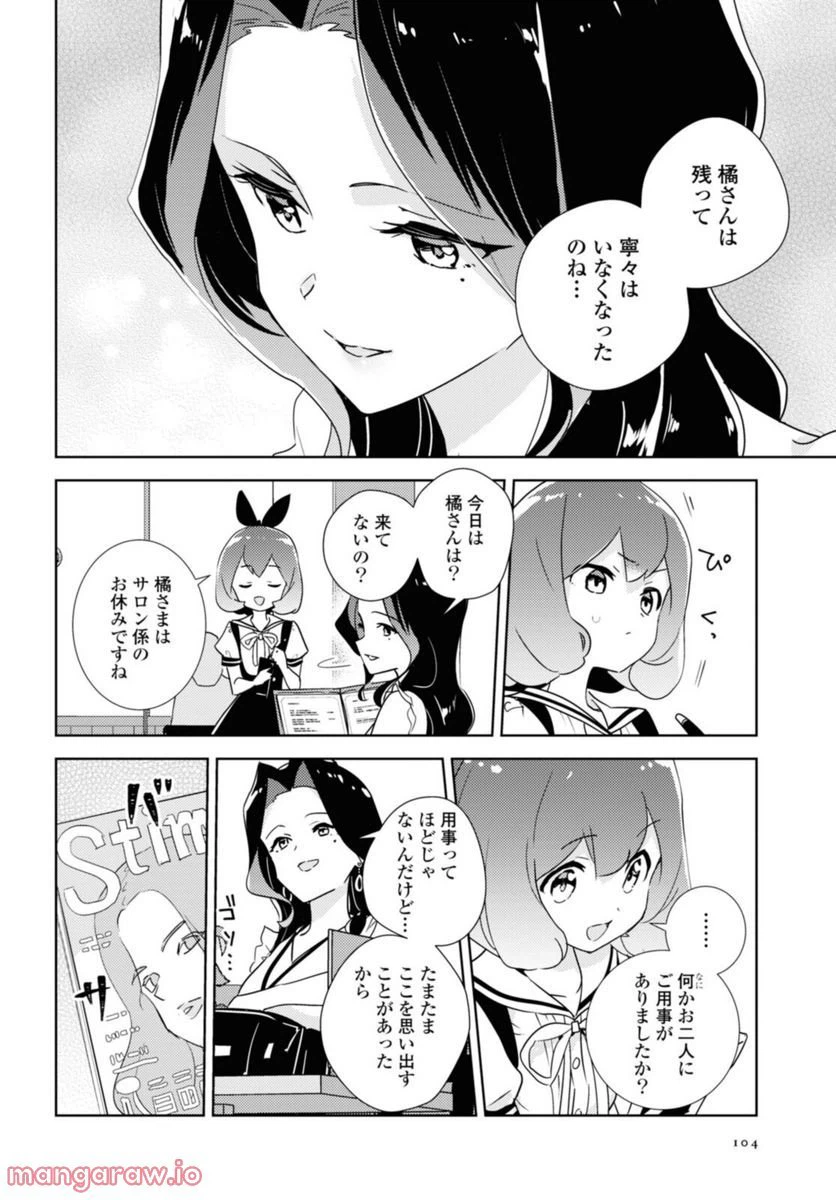 ページ 8 — 第46.1話