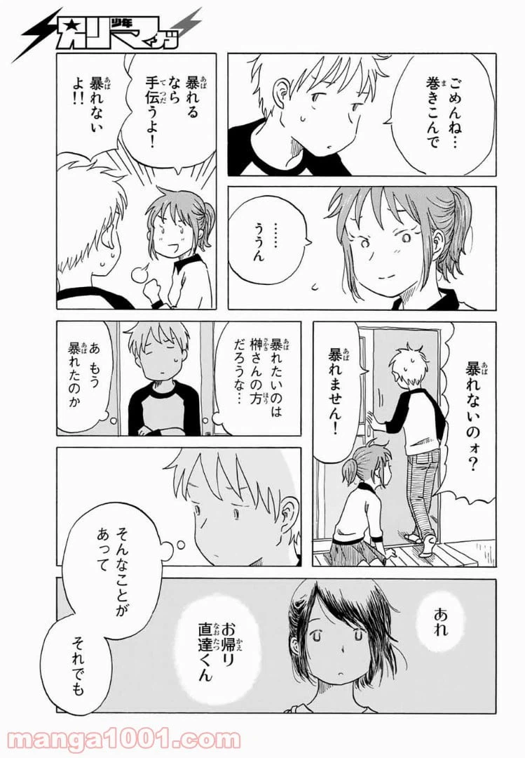 ページ 19 — 第7話