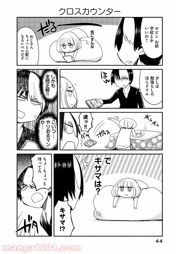 ページ 4 — 第3話