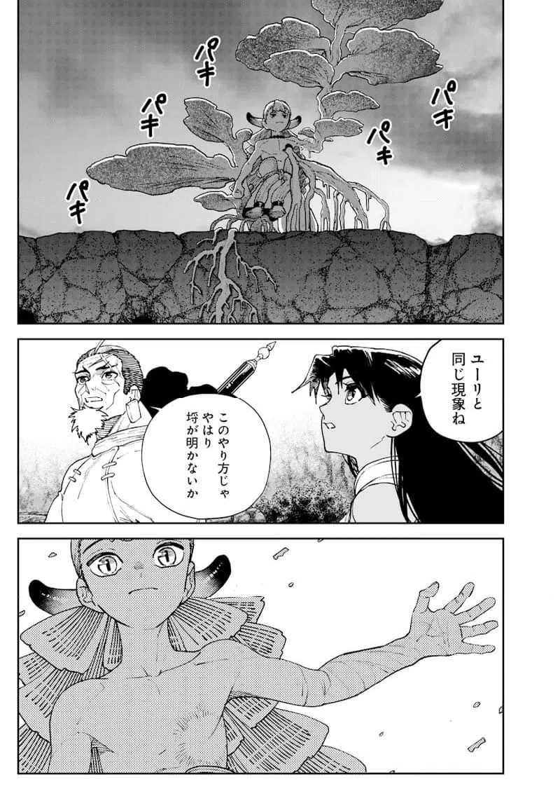 ページ 5 — 第30話