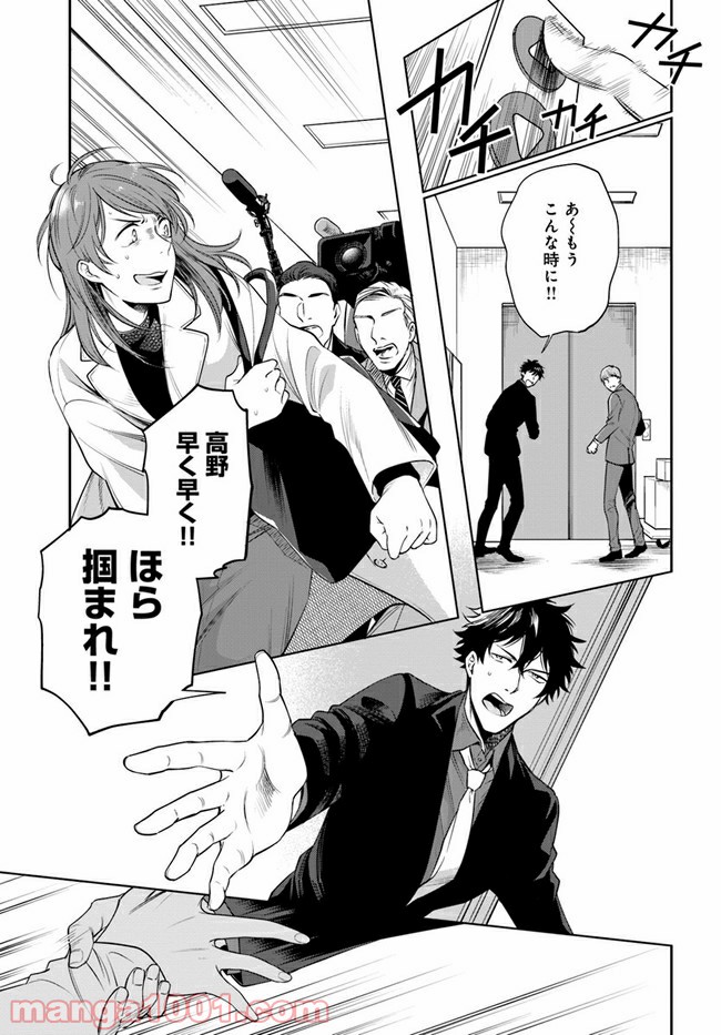 ページ 9 — 第9.2話