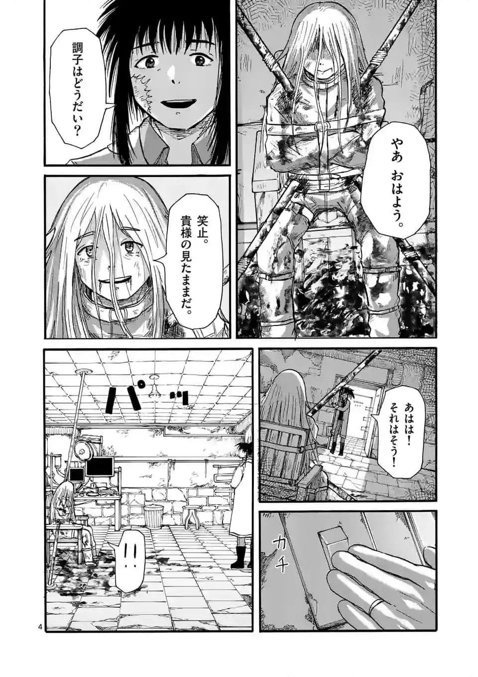 ページ 4 — 第10話