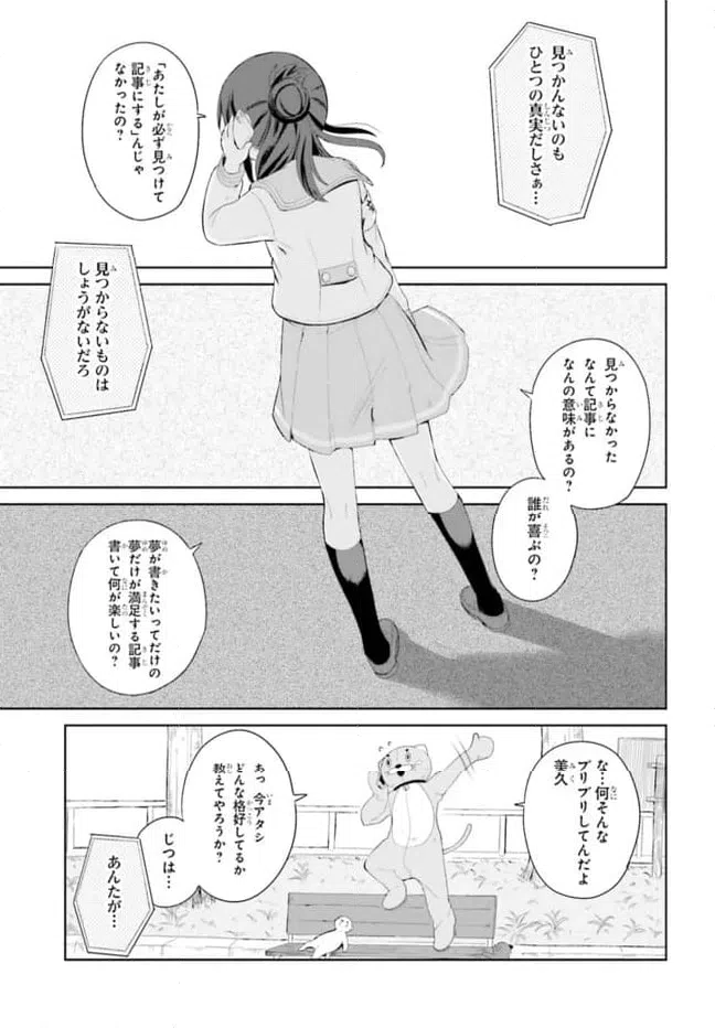 ページ 27 — 第2話