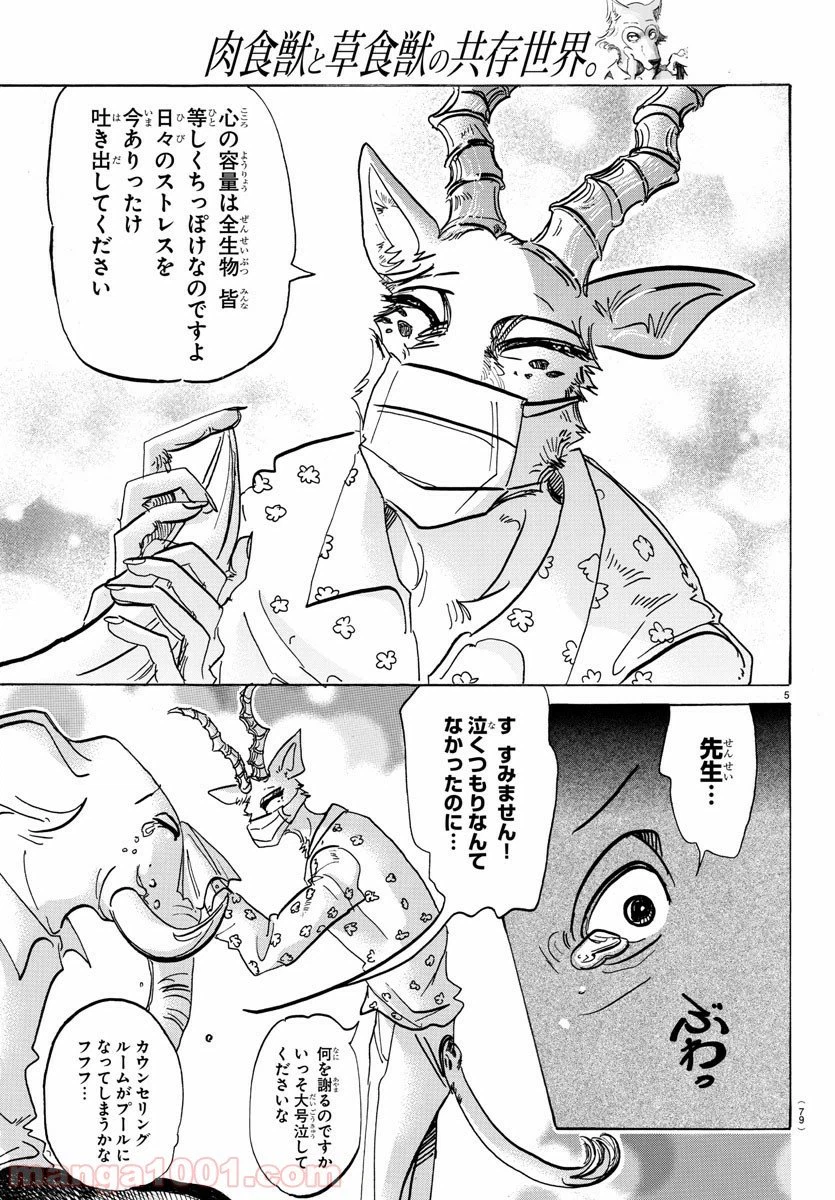 ページ 5 — 第124話