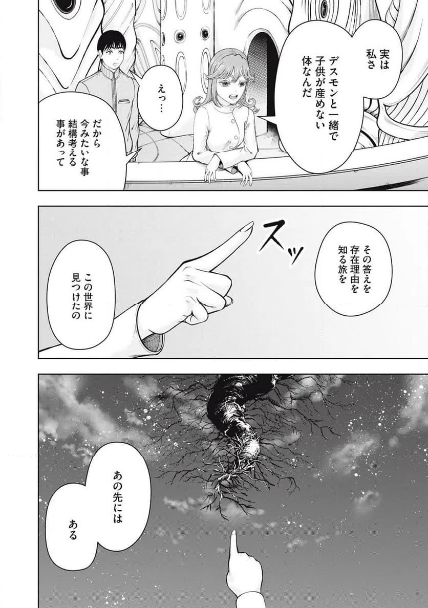 ページ 8 — 第30話