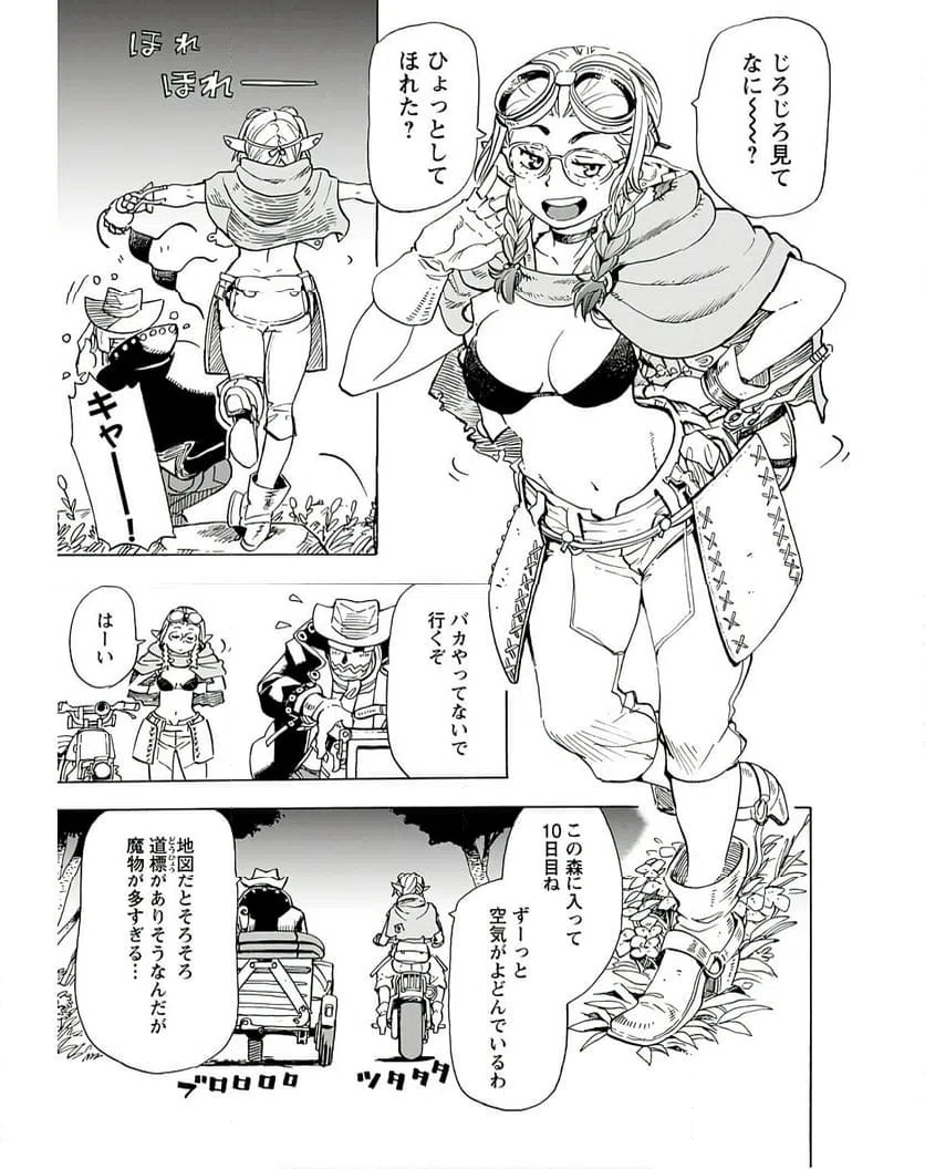 ページ 5 — 第6話