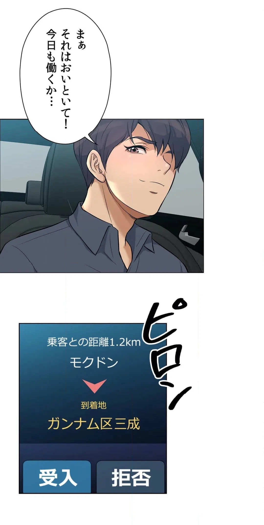 ページ 14 — 第6話